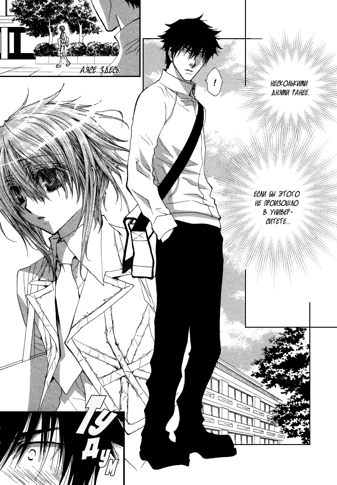 Манга Денег нет! - Глава 1 Страница 12