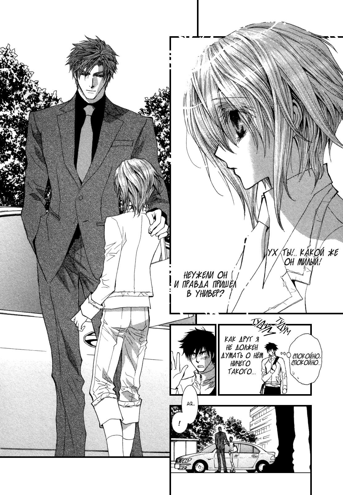 Манга Денег нет! - Глава 1 Страница 13