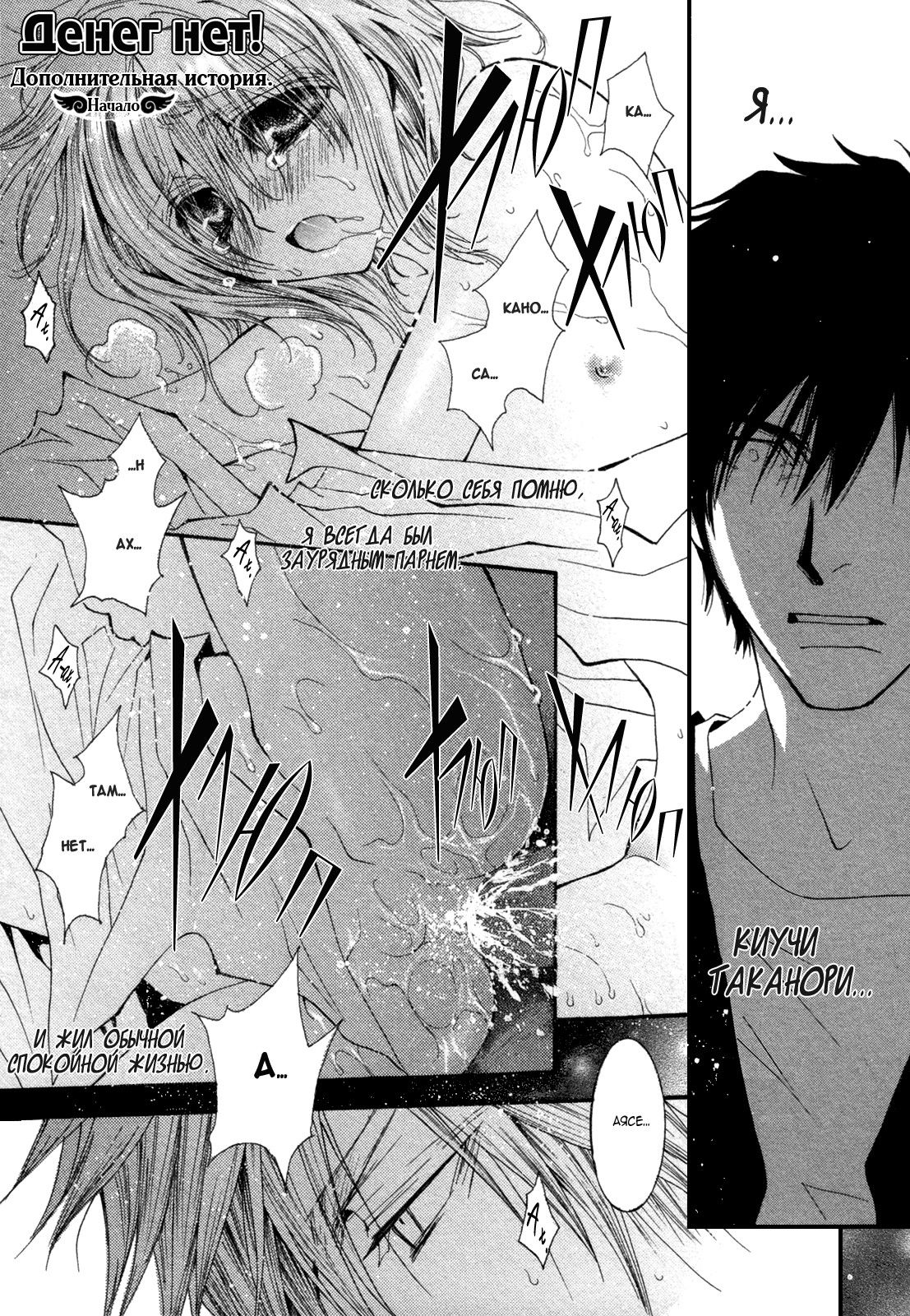 Манга Денег нет! - Глава 1 Страница 10