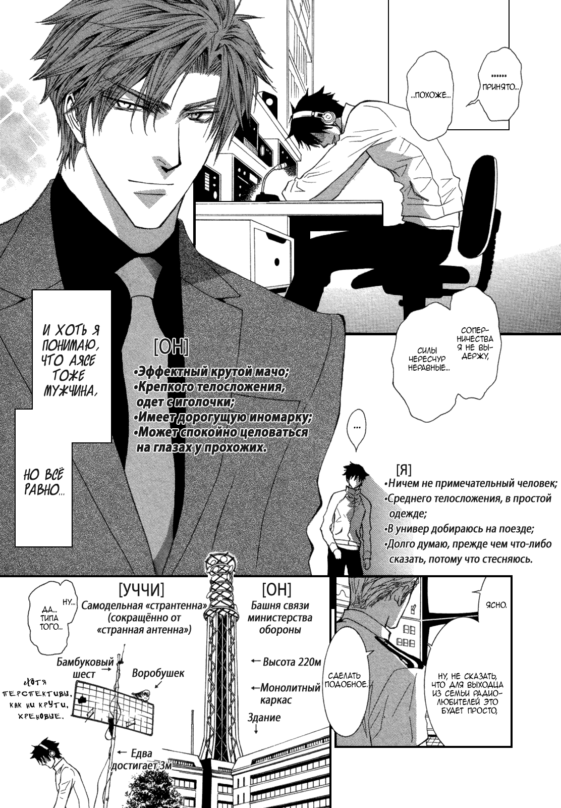 Манга Денег нет! - Глава 1 Страница 18