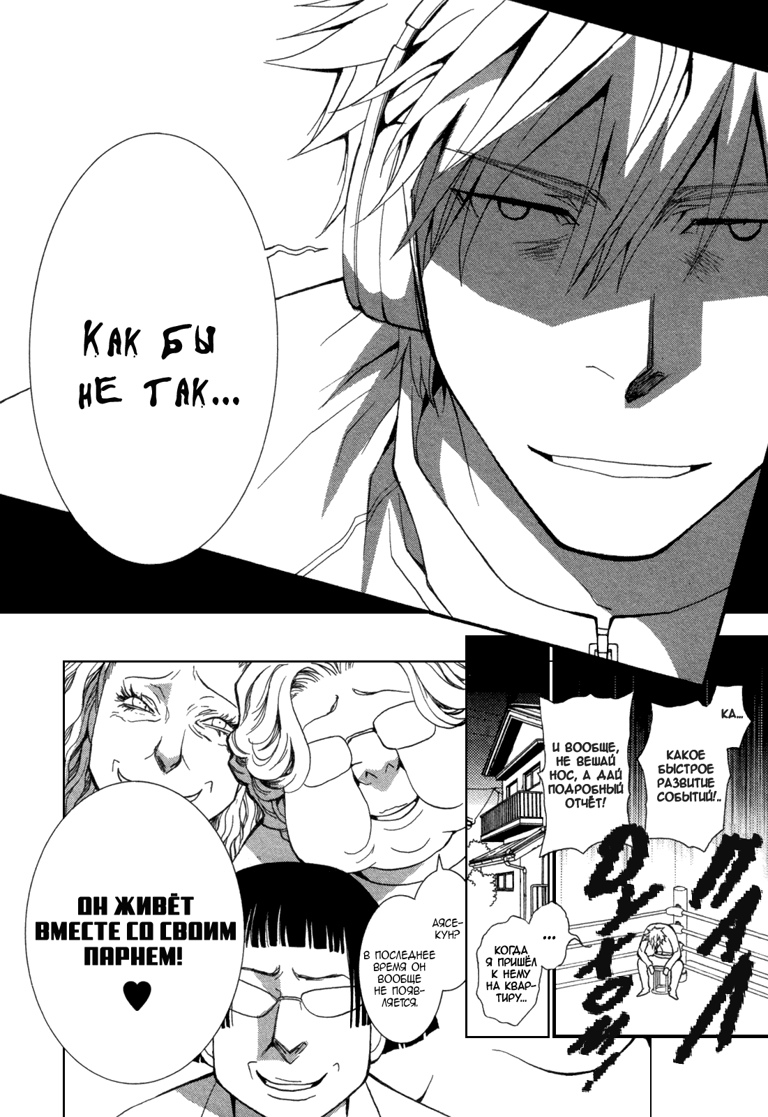 Манга Денег нет! - Глава 1 Страница 25