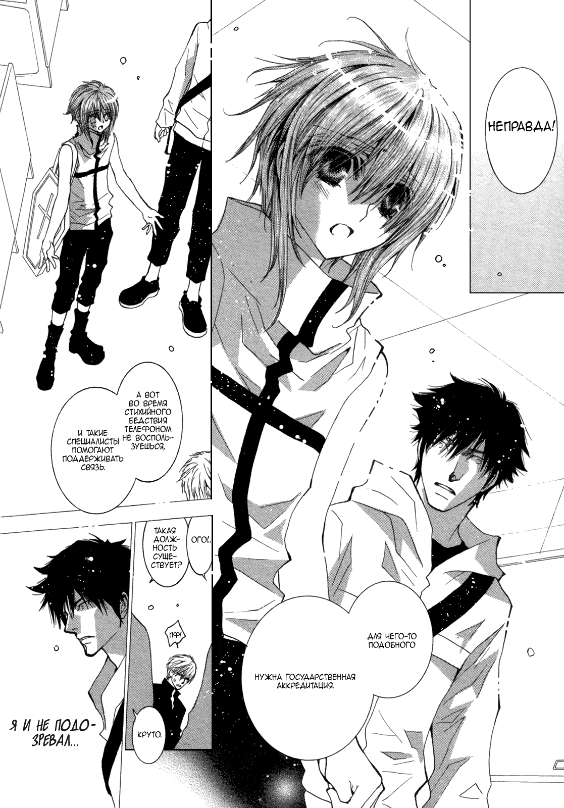 Манга Денег нет! - Глава 1 Страница 21