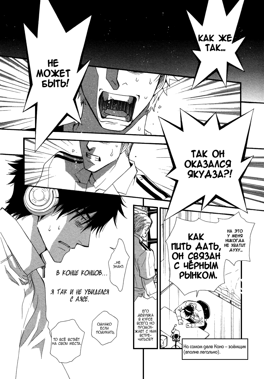 Манга Денег нет! - Глава 1 Страница 31