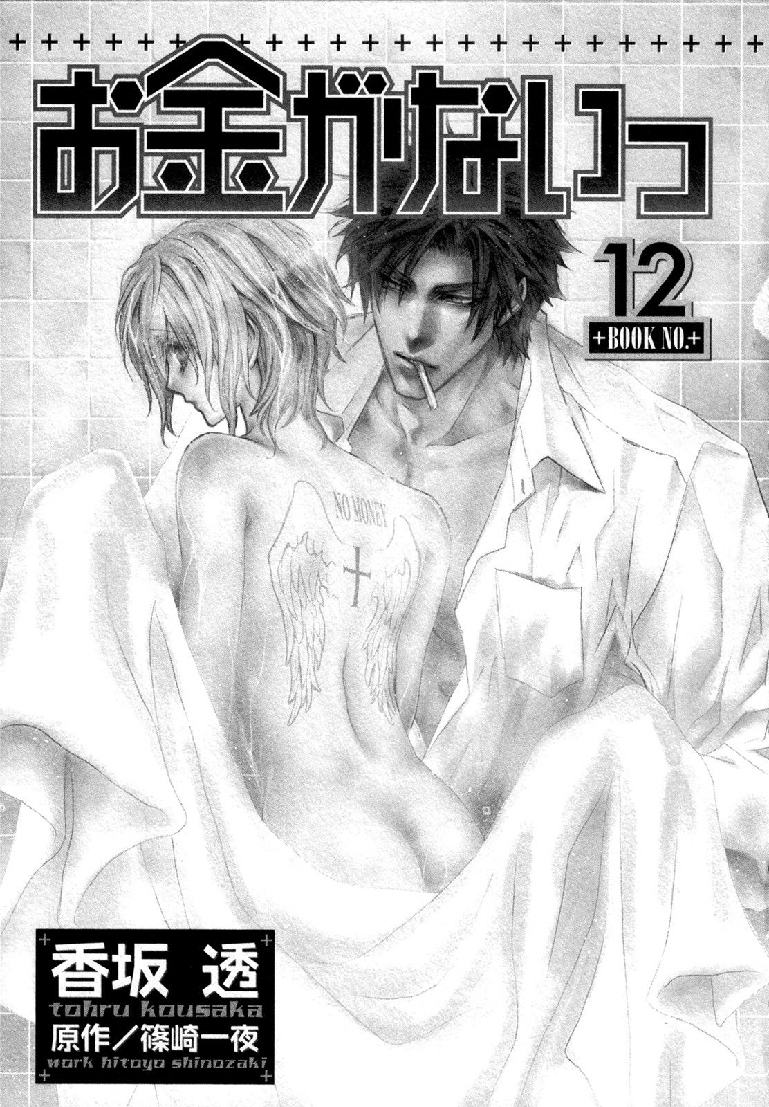 Манга Денег нет! - Глава 1 Страница 7