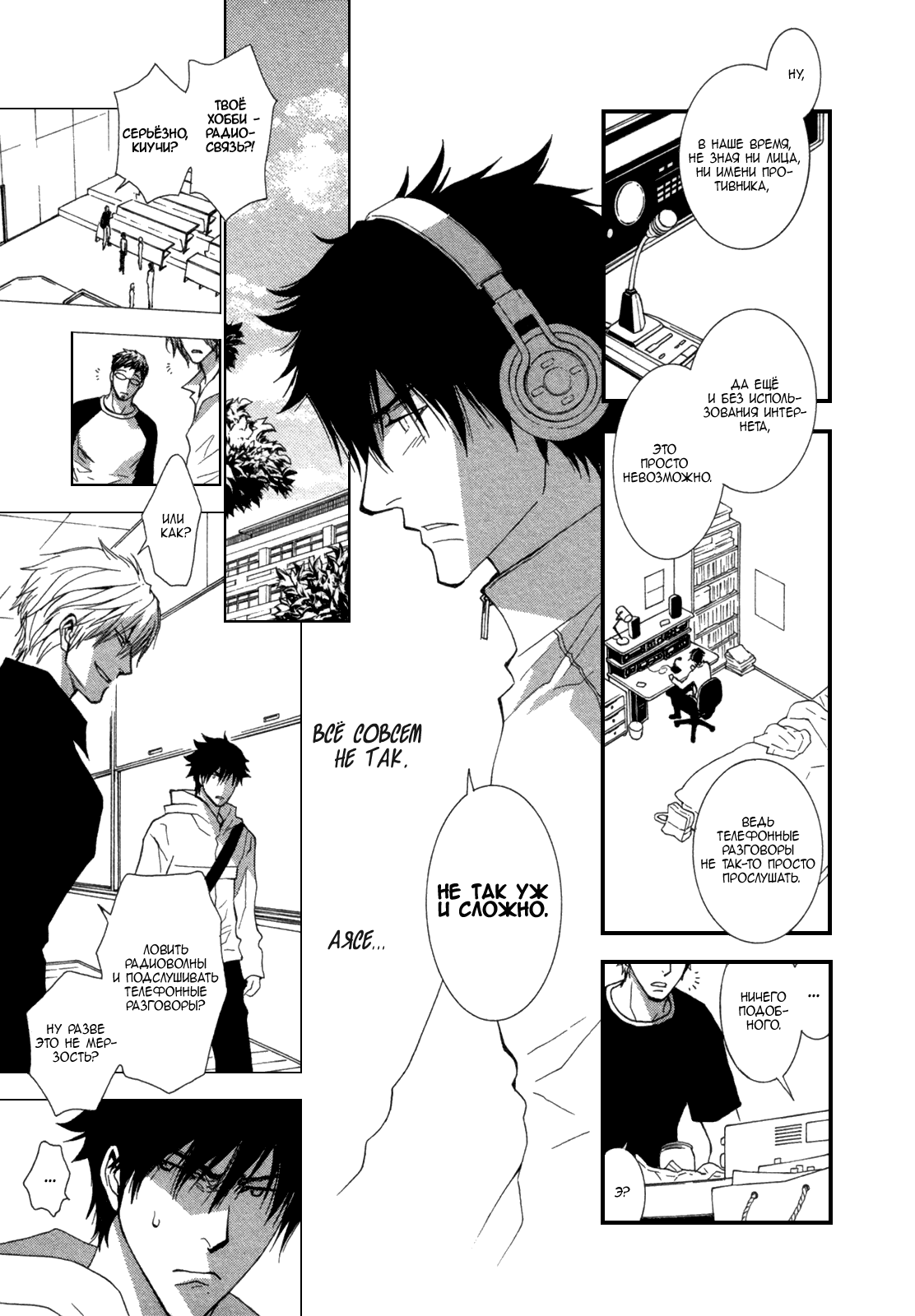 Манга Денег нет! - Глава 1 Страница 20