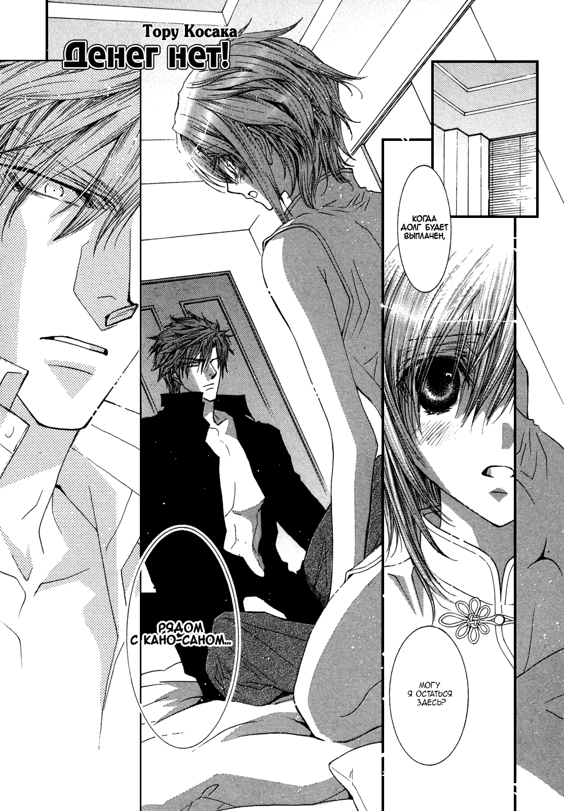Манга Денег нет! - Глава 7 Страница 4