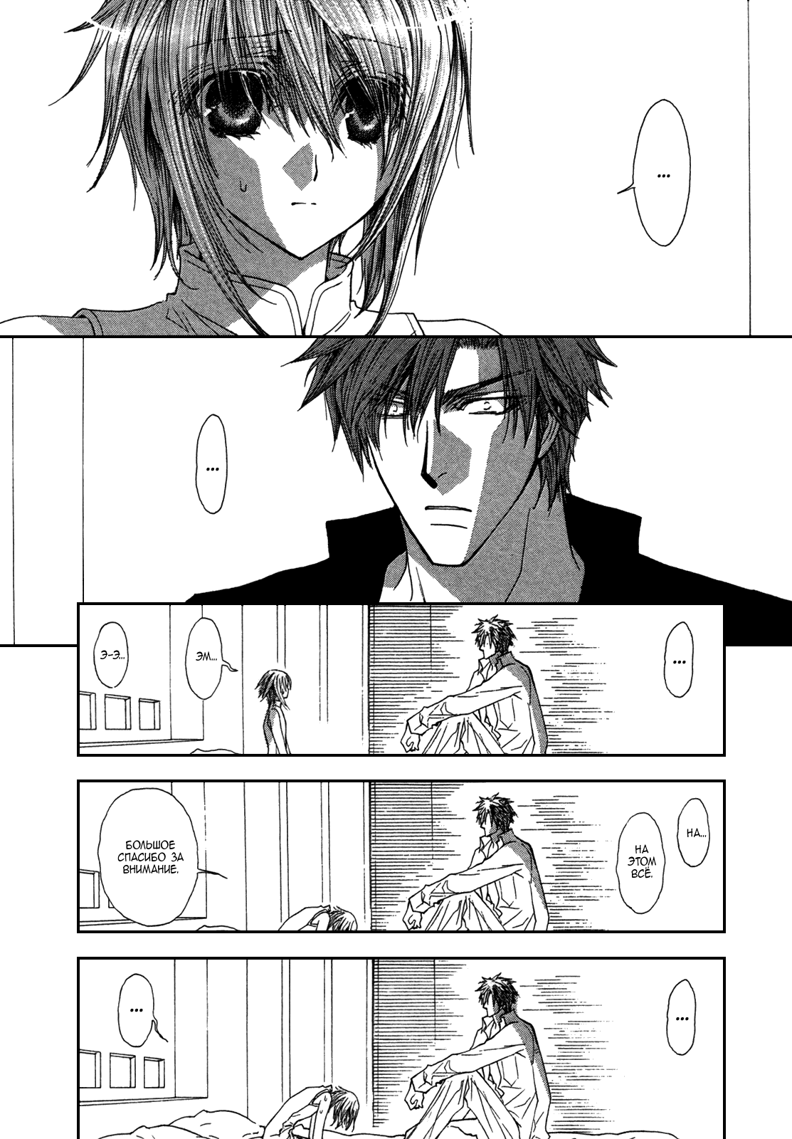 Манга Денег нет! - Глава 7 Страница 6