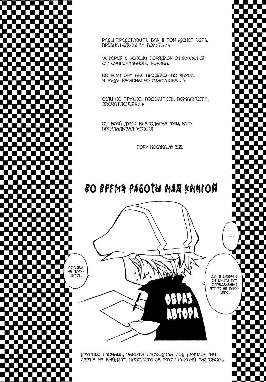 Манга Денег нет! - Глава 7 Страница 16