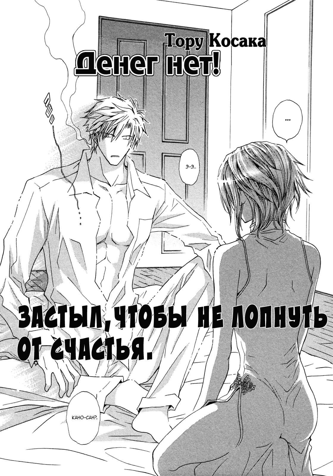 Манга Денег нет! - Глава 7 Страница 5