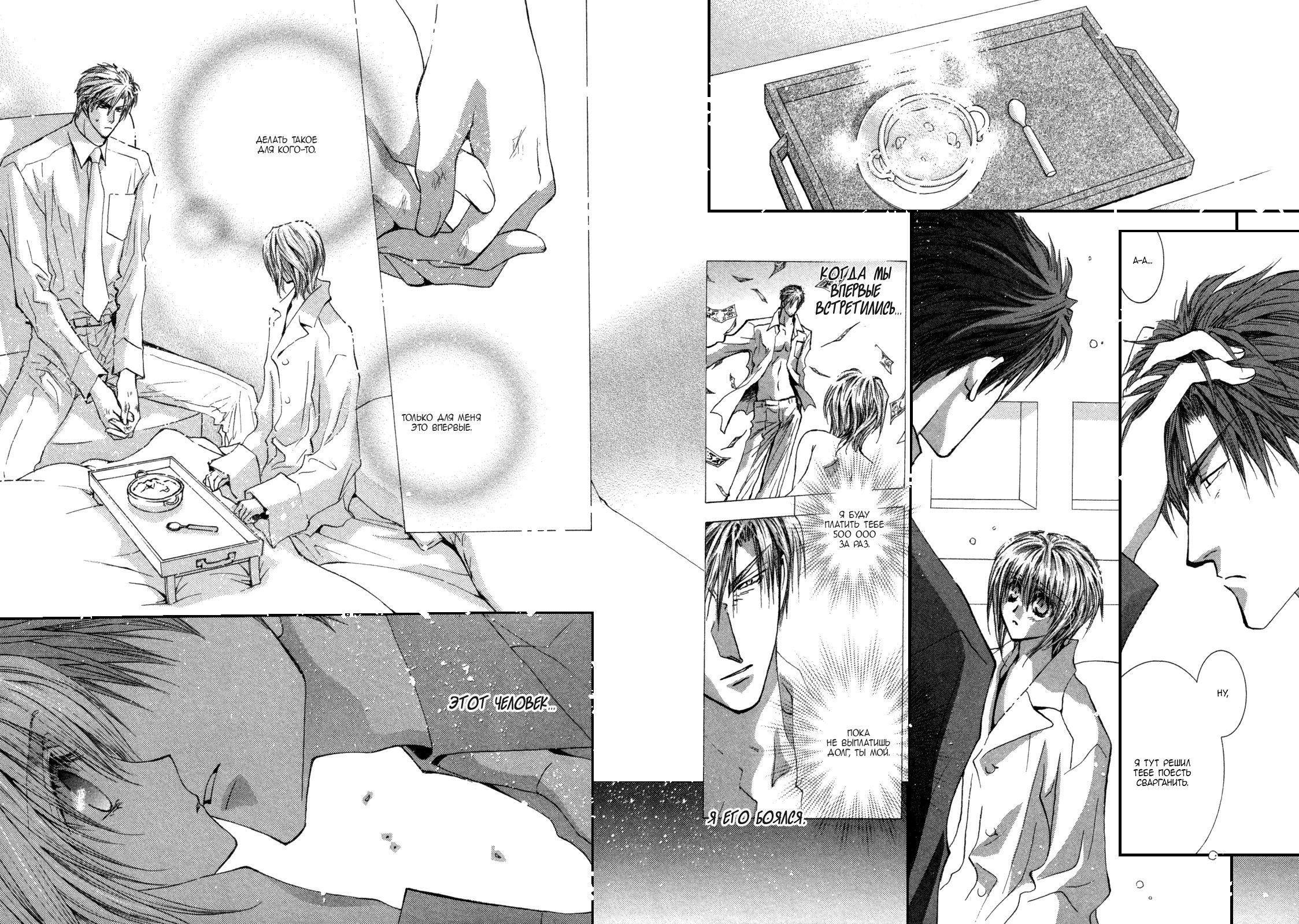 Манга Денег нет! - Глава 6 Страница 17