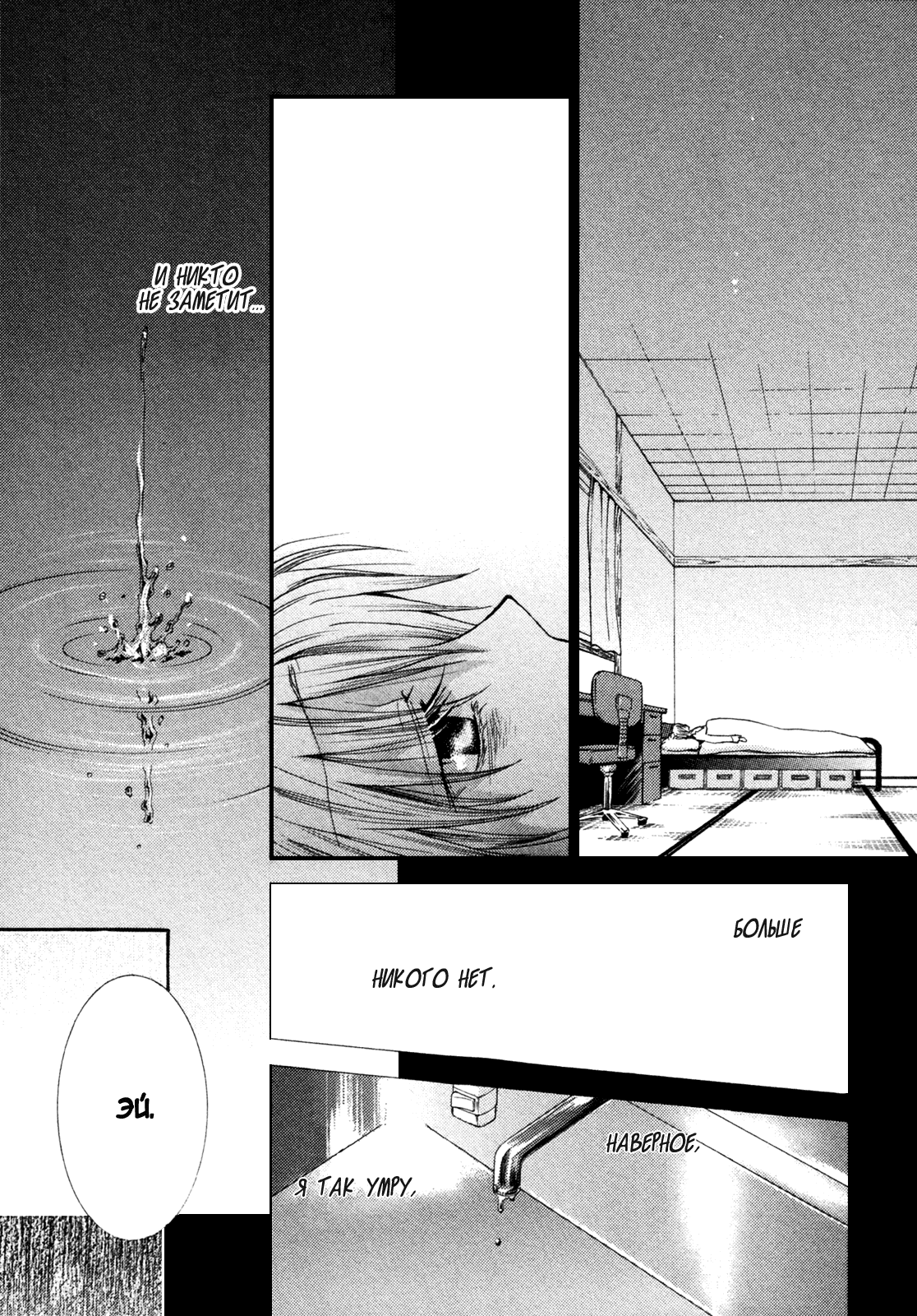 Манга Денег нет! - Глава 6 Страница 9