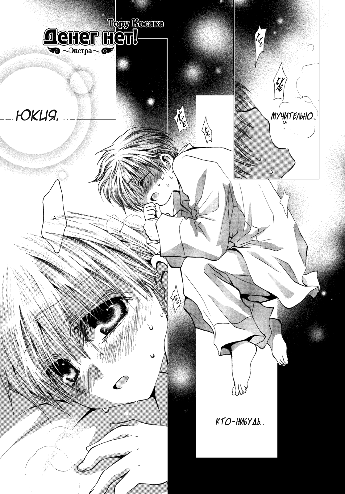 Манга Денег нет! - Глава 6 Страница 6