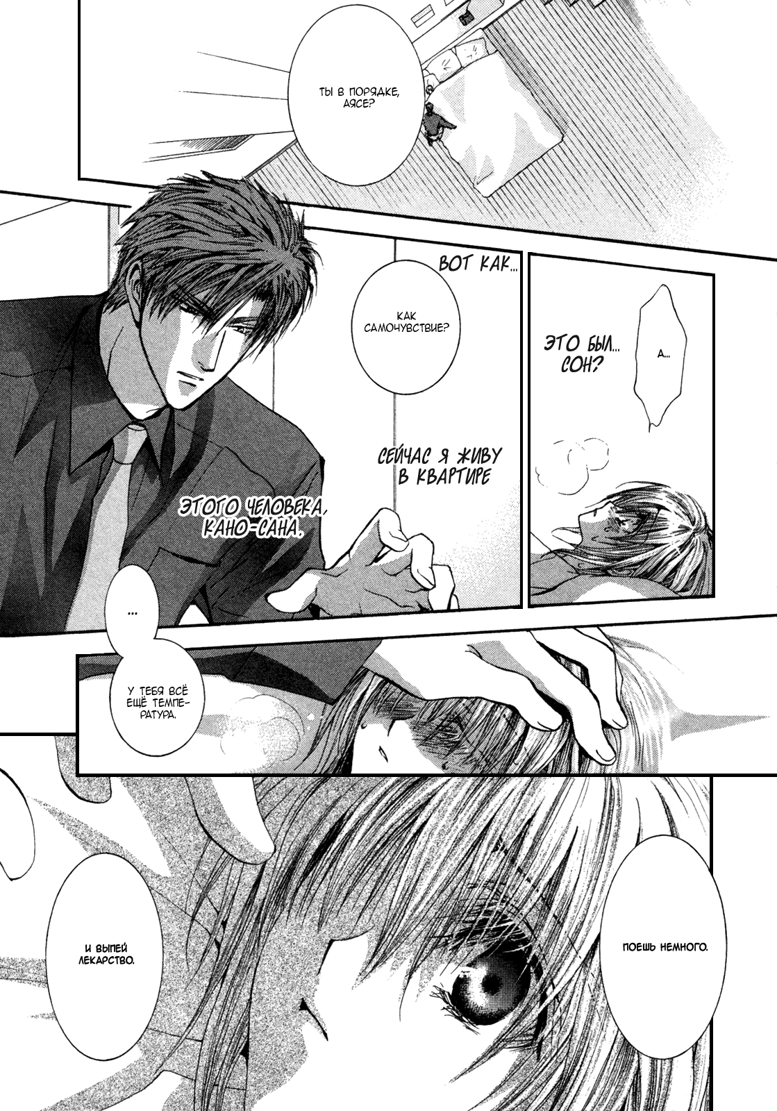 Манга Денег нет! - Глава 6 Страница 11