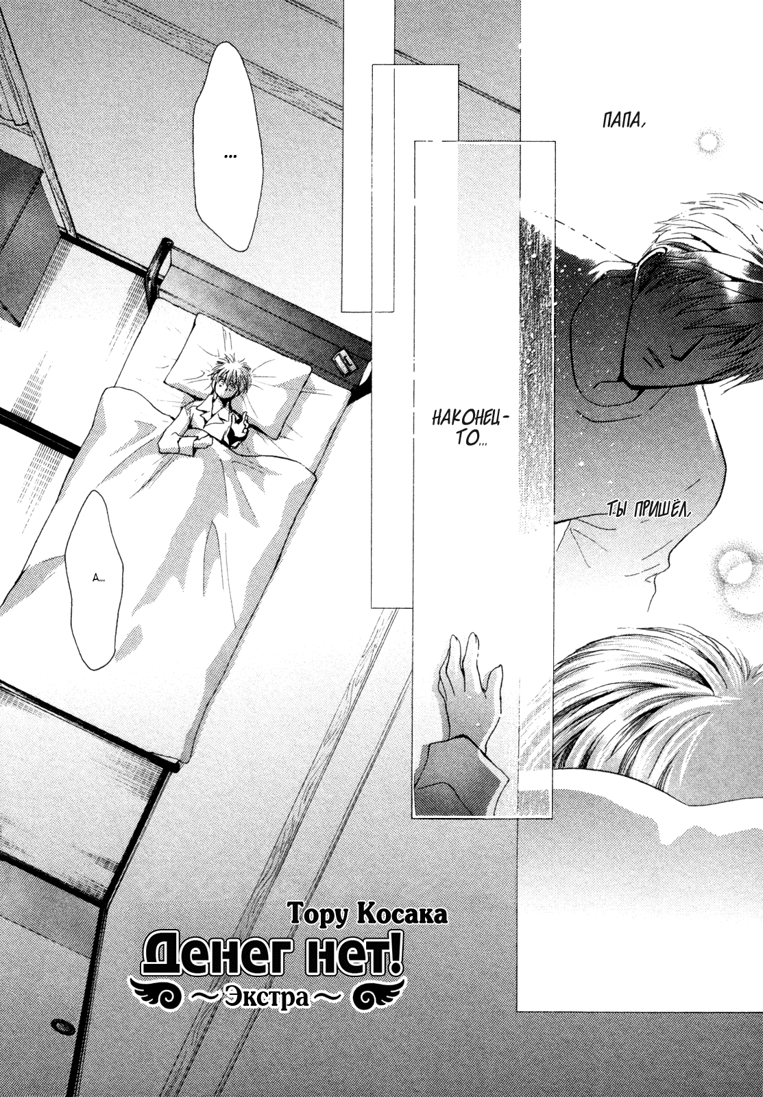 Манга Денег нет! - Глава 6 Страница 2