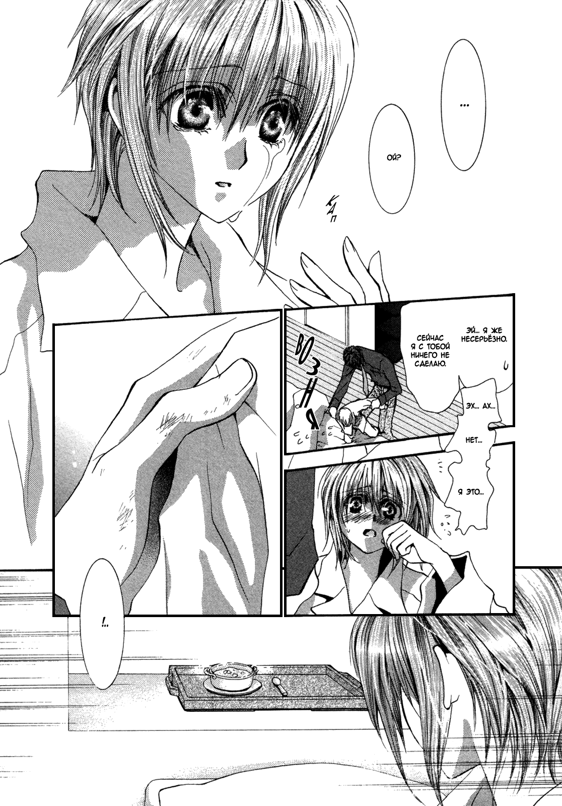 Манга Денег нет! - Глава 6 Страница 16