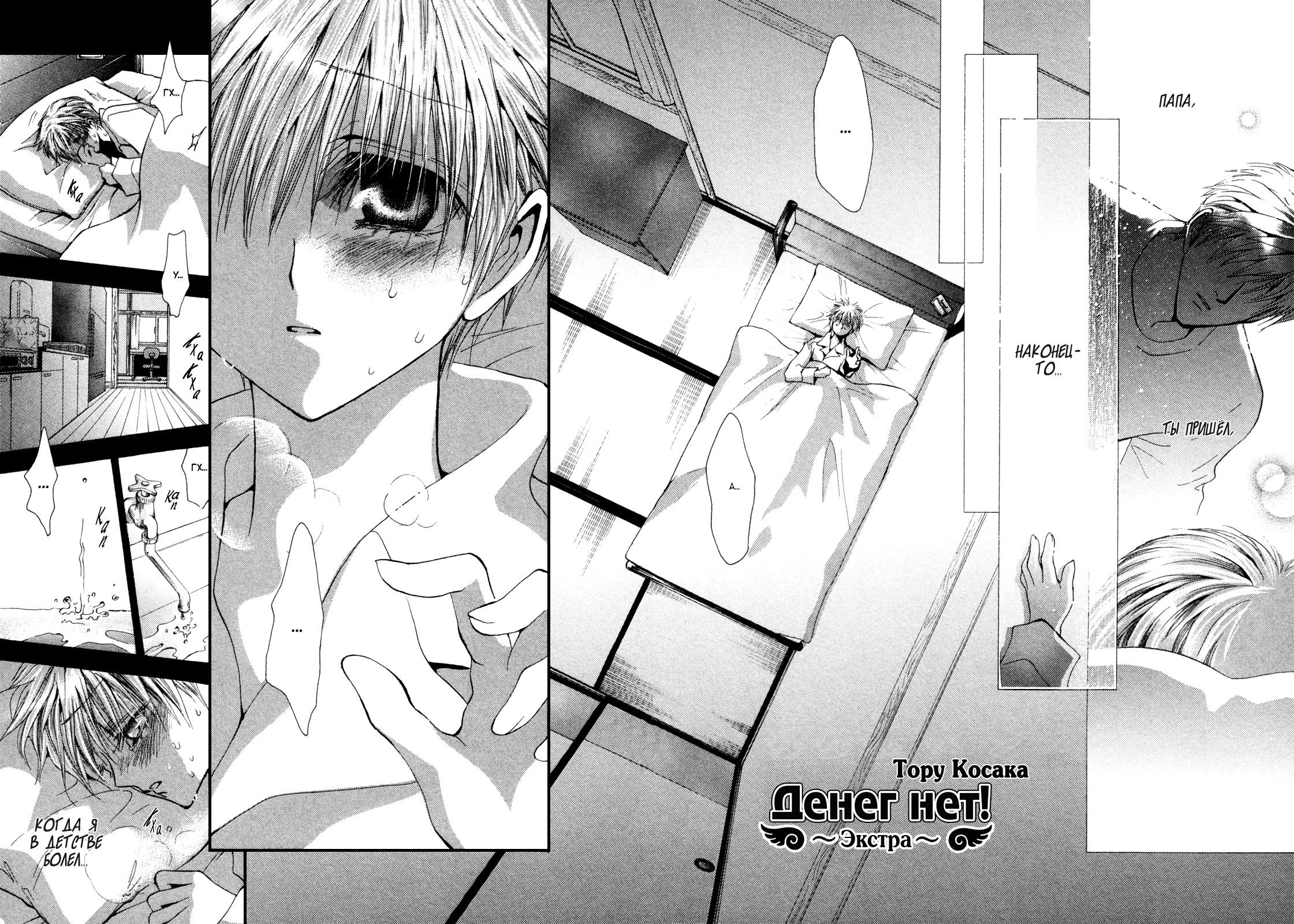 Манга Денег нет! - Глава 6 Страница 7