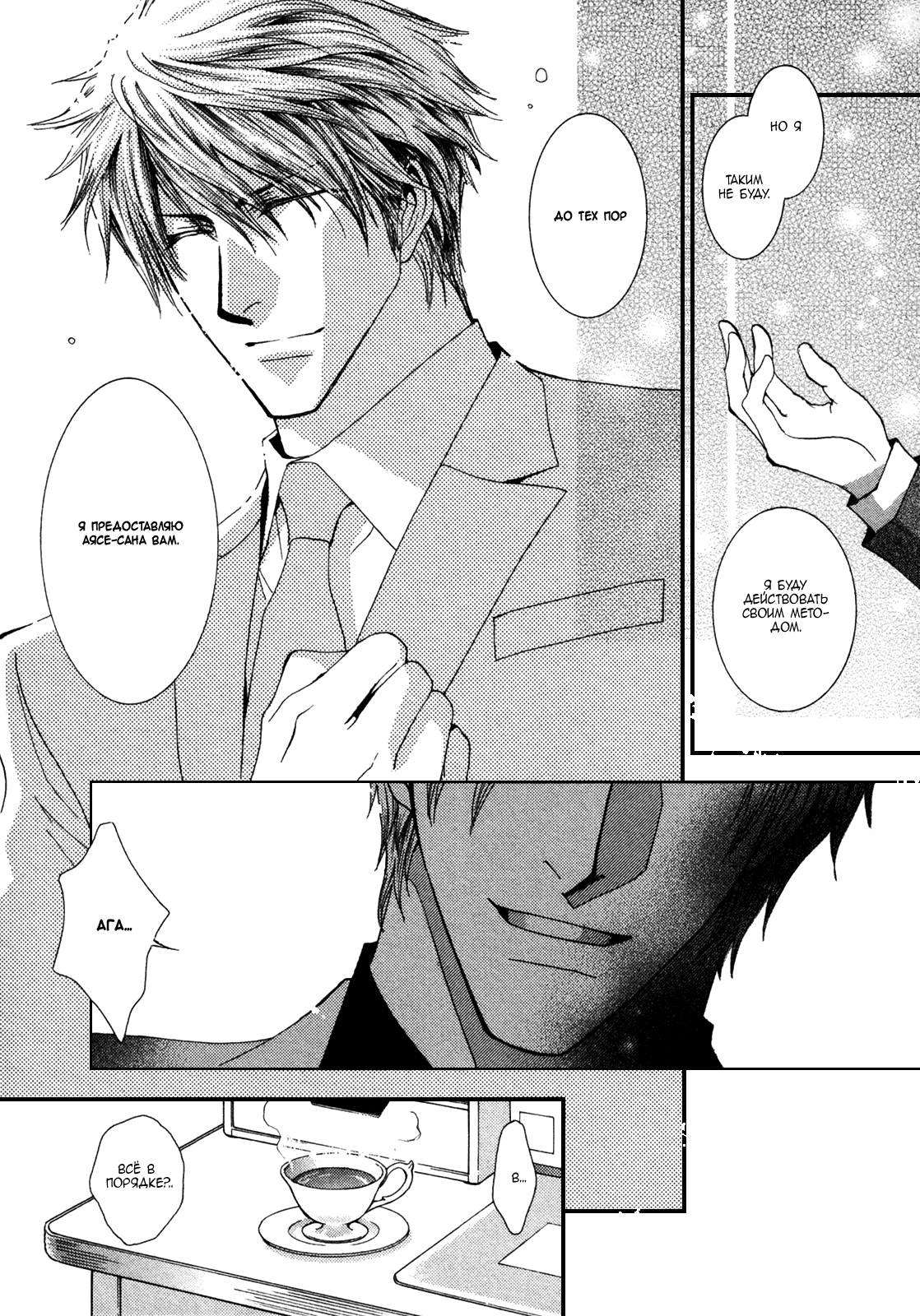 Манга Денег нет! - Глава 5 Страница 13