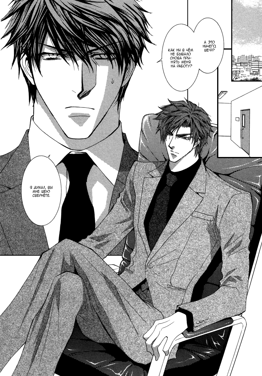 Манга Денег нет! - Глава 5 Страница 5