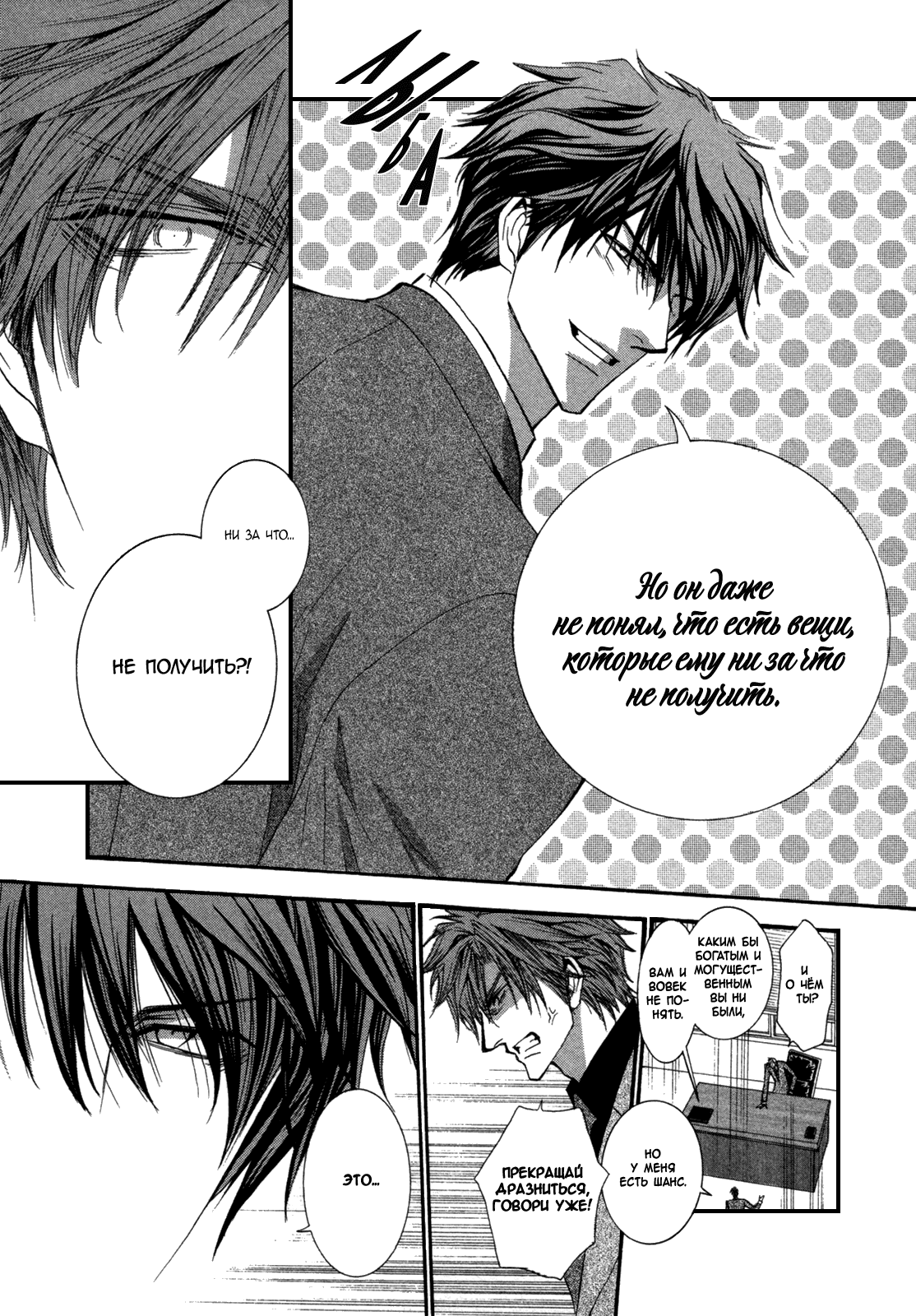 Манга Денег нет! - Глава 5 Страница 11