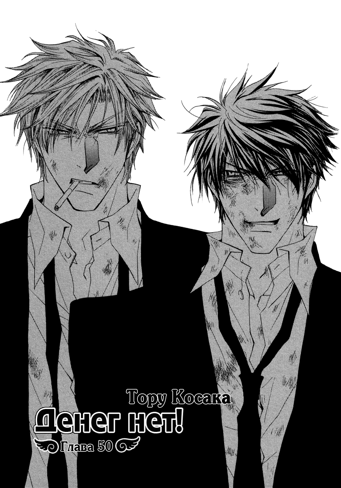 Манга Денег нет! - Глава 5 Страница 4