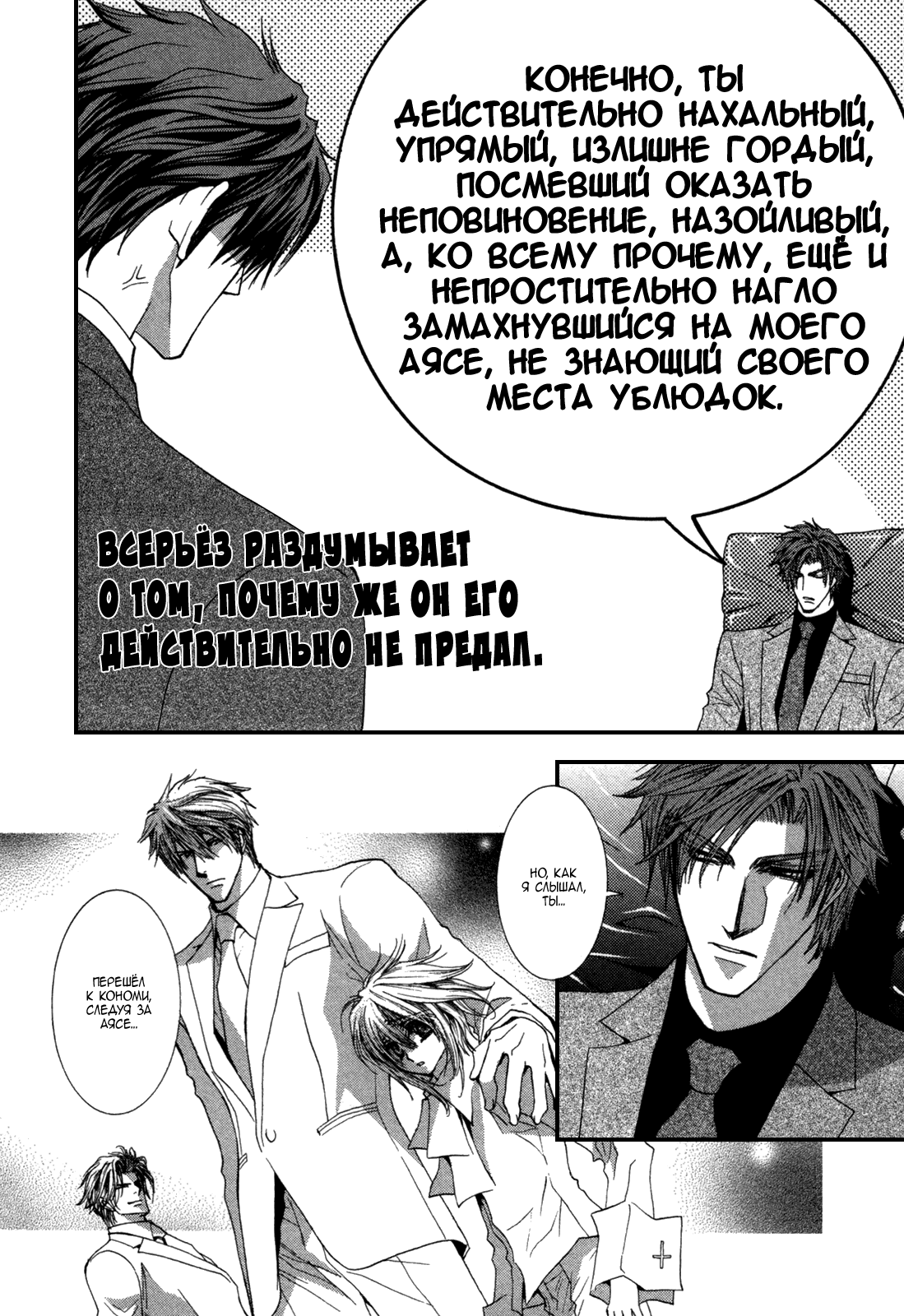 Манга Денег нет! - Глава 5 Страница 7