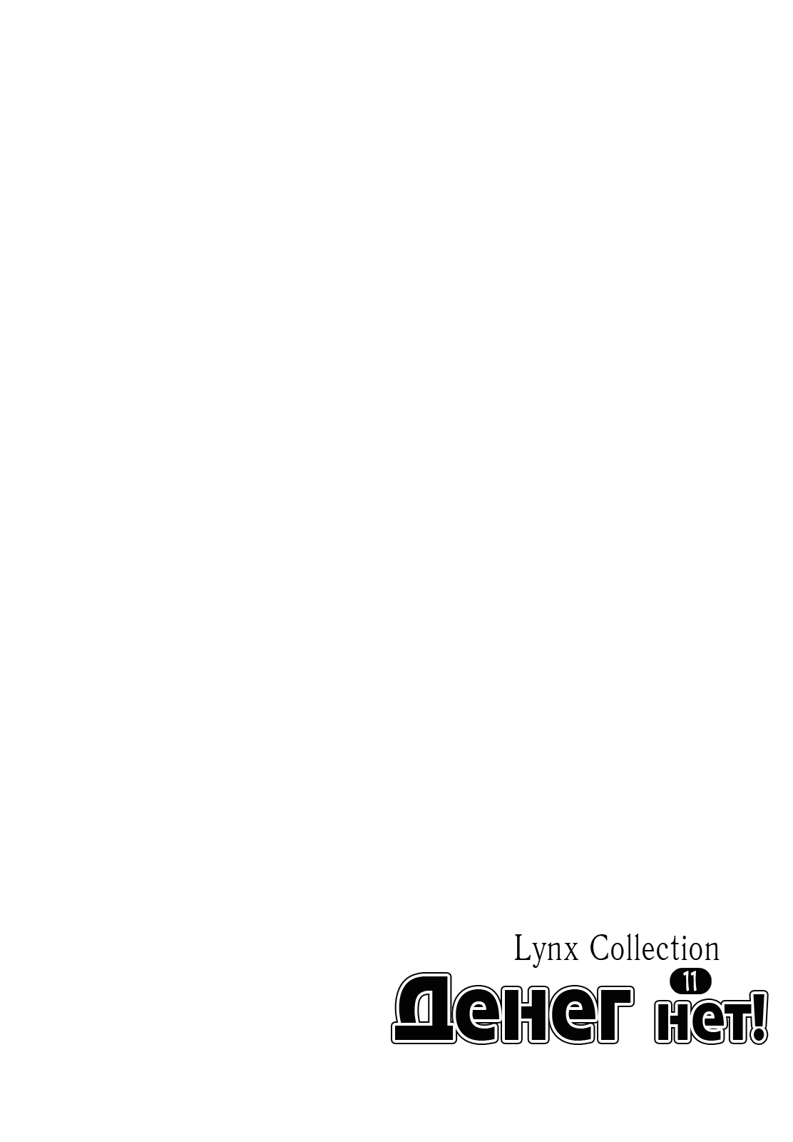 Манга Денег нет! - Глава 5 Страница 20