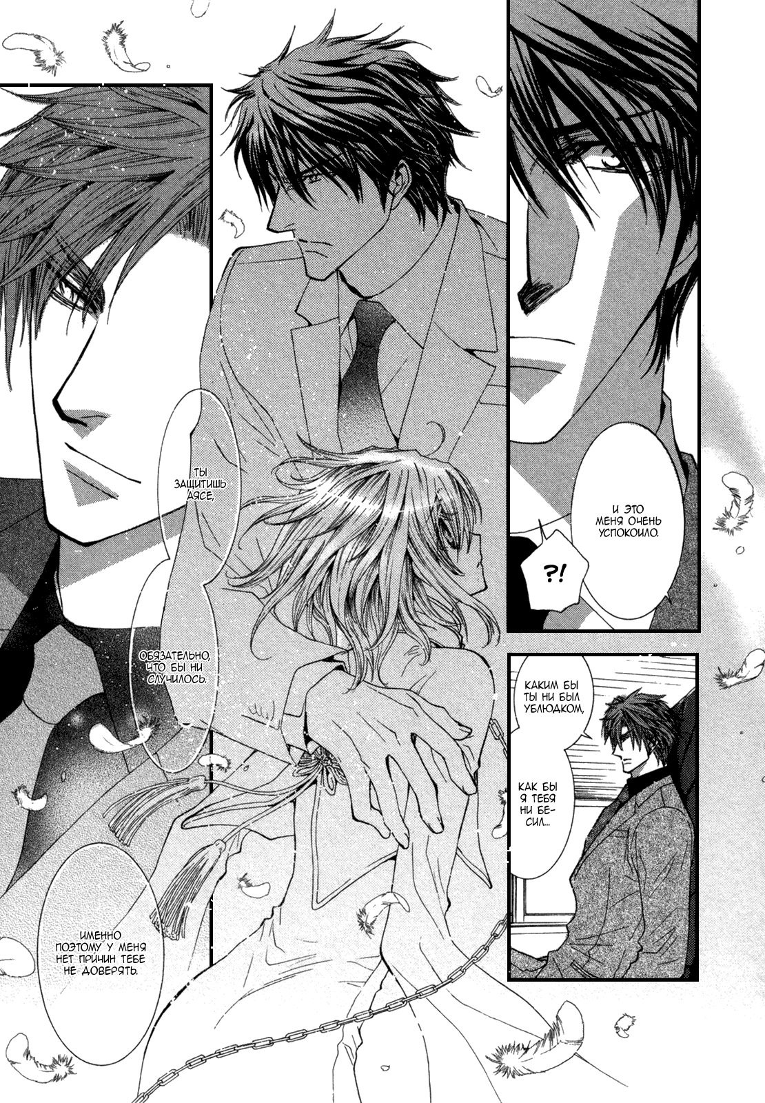 Манга Денег нет! - Глава 5 Страница 8