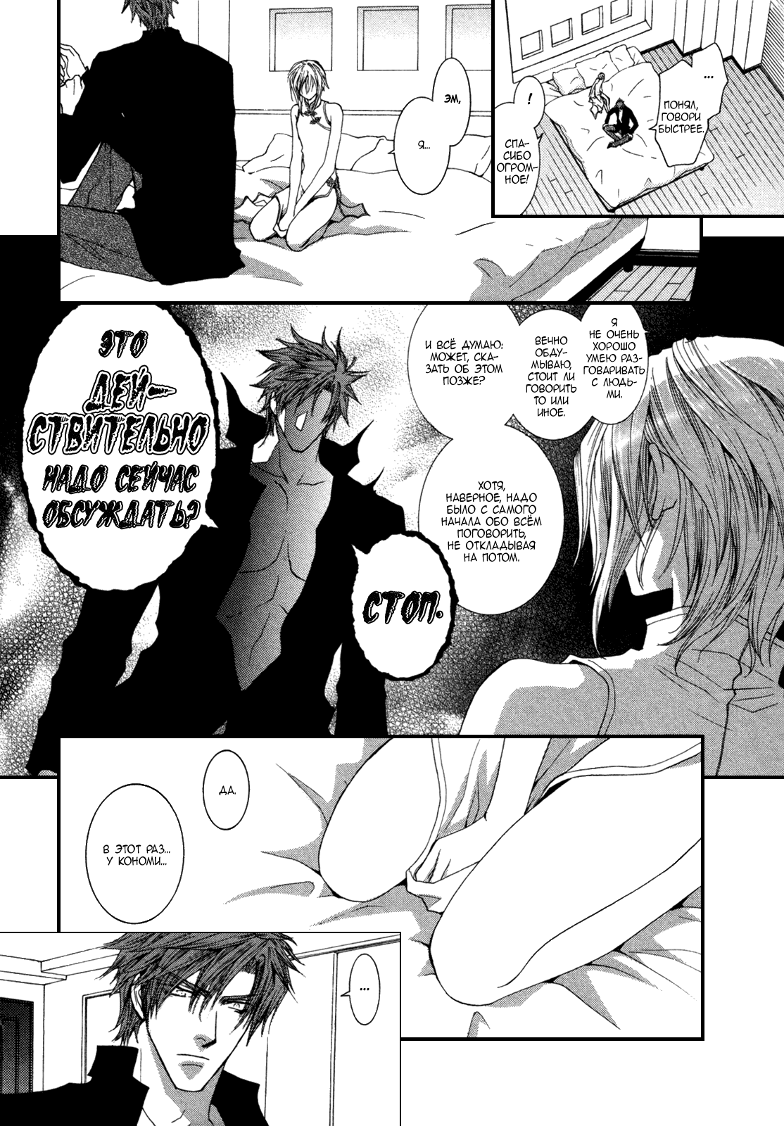 Манга Денег нет! - Глава 4 Страница 10