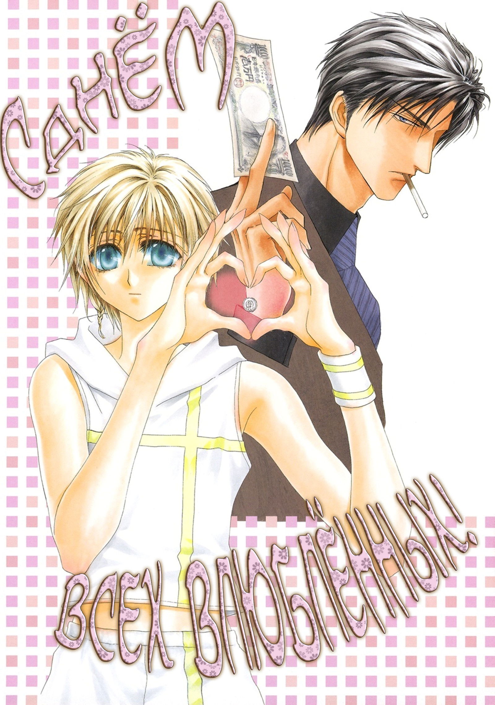 Манга Денег нет! - Глава 4 Страница 2