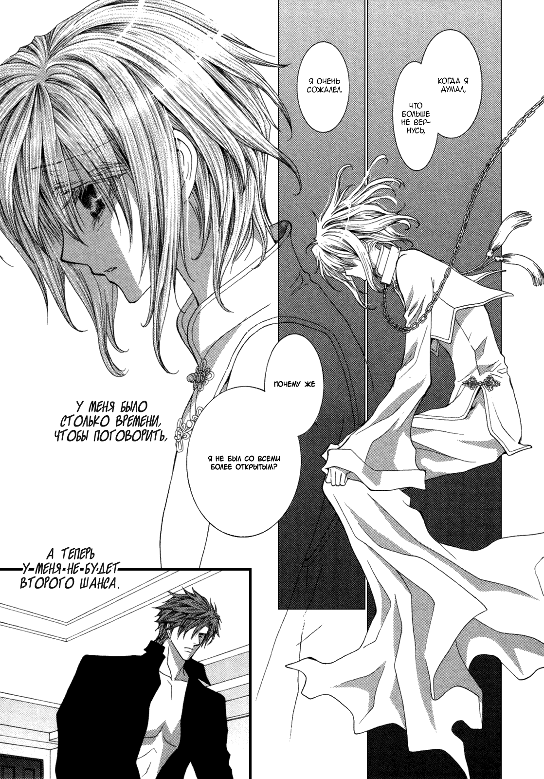 Манга Денег нет! - Глава 4 Страница 11