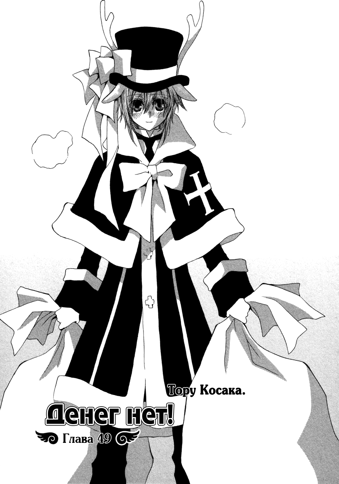 Манга Денег нет! - Глава 4 Страница 3