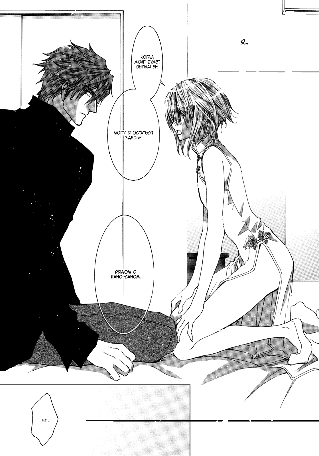 Манга Денег нет! - Глава 4 Страница 13