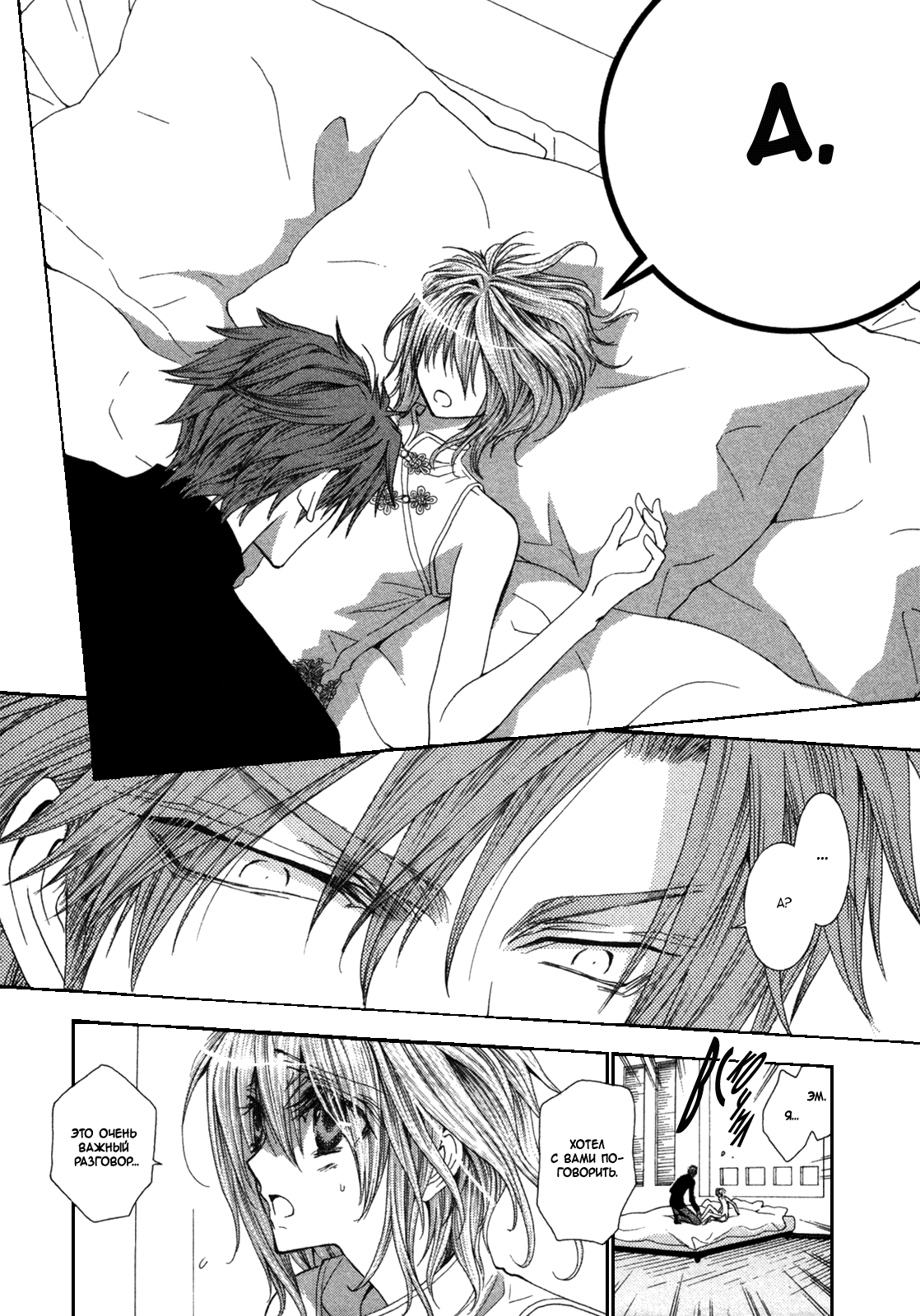 Манга Денег нет! - Глава 4 Страница 8