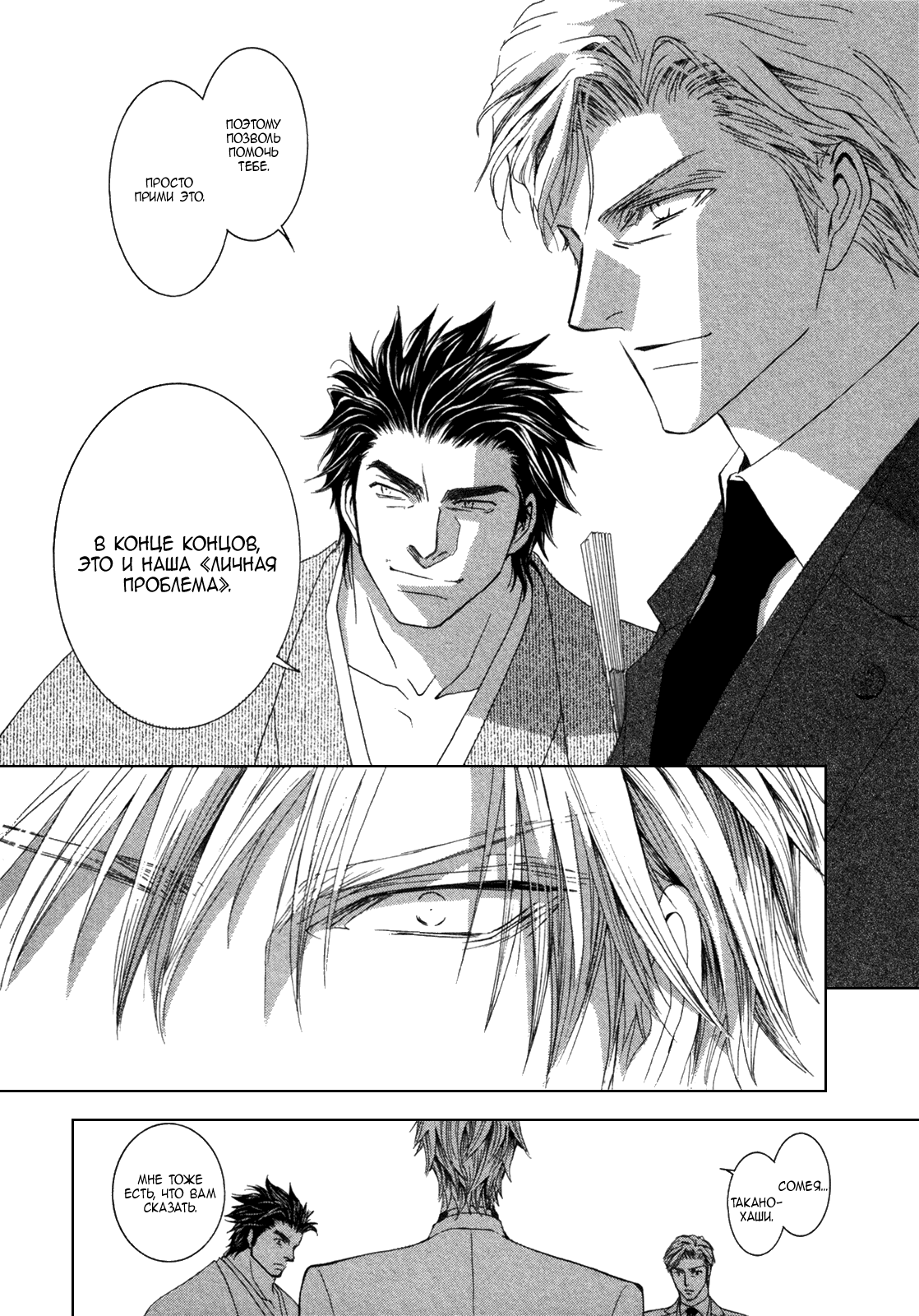 Манга Денег нет! - Глава 3 Страница 10