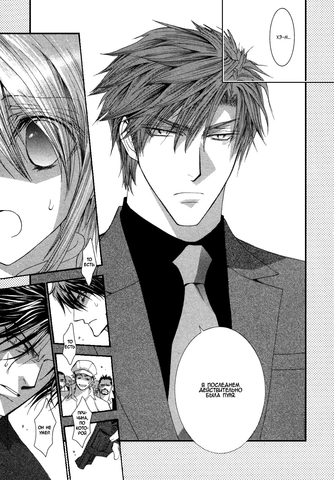 Манга Денег нет! - Глава 3 Страница 17