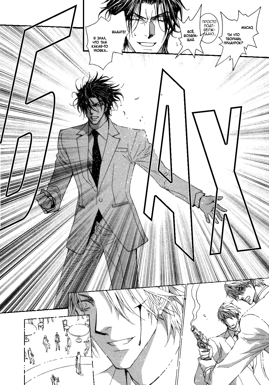 Манга Денег нет! - Глава 3 Страница 16