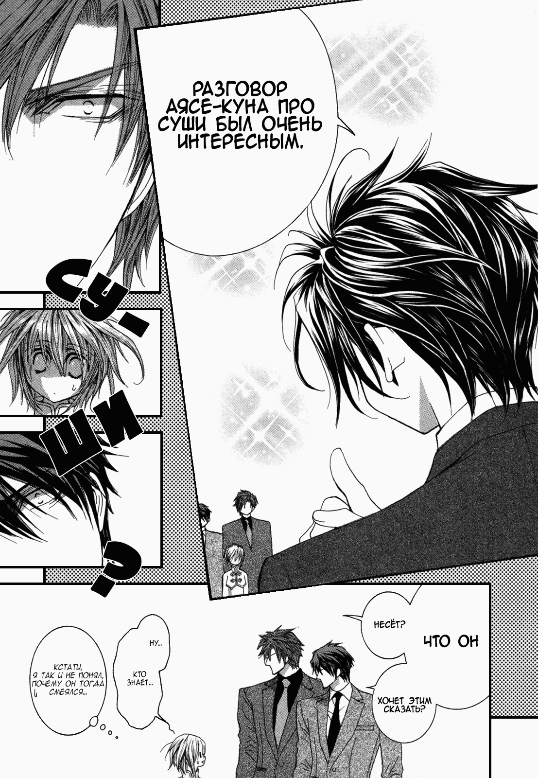 Манга Денег нет! - Глава 3 Страница 21