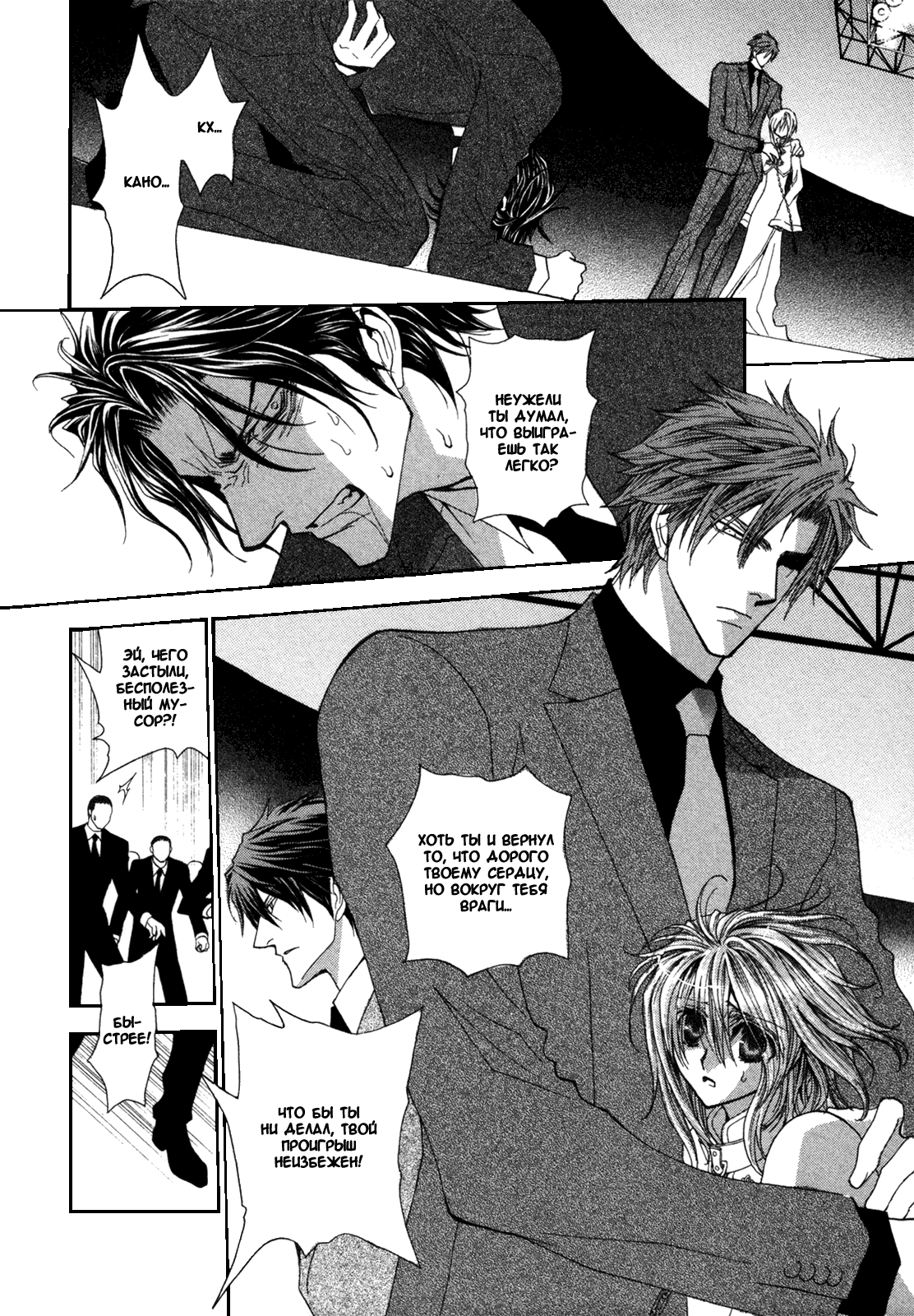 Манга Денег нет! - Глава 3 Страница 3