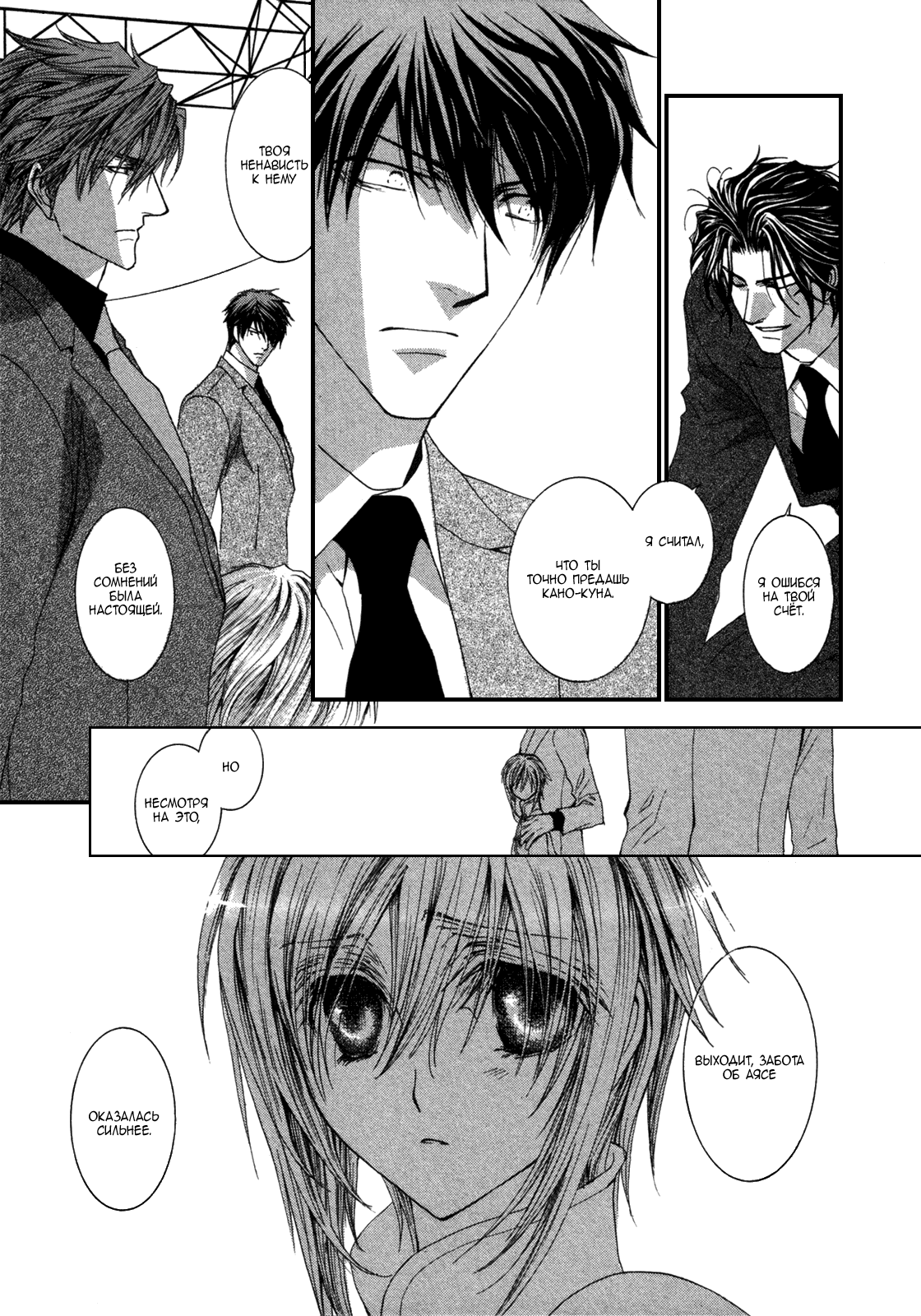 Манга Денег нет! - Глава 3 Страница 19