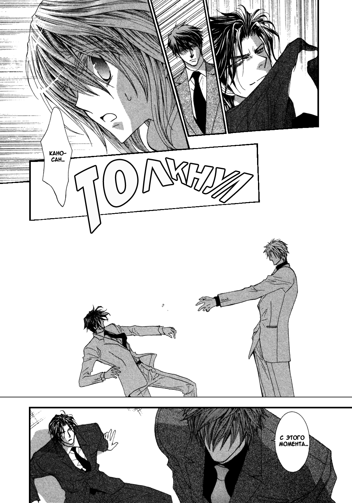 Манга Денег нет! - Глава 3 Страница 23