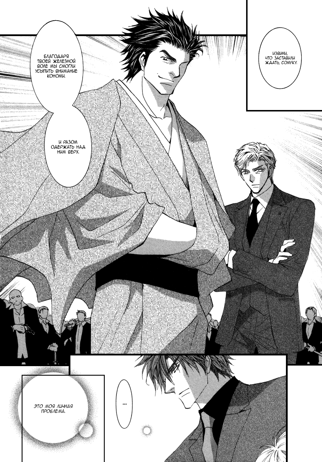 Манга Денег нет! - Глава 3 Страница 8