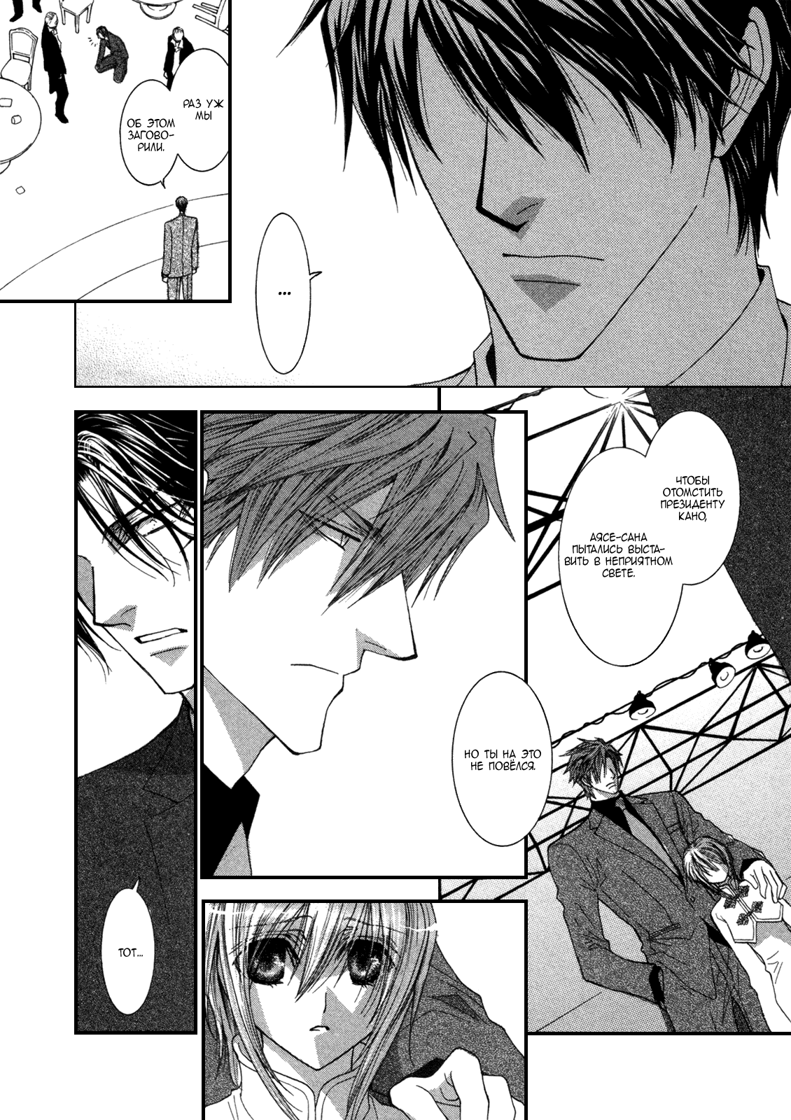 Манга Денег нет! - Глава 3 Страница 20