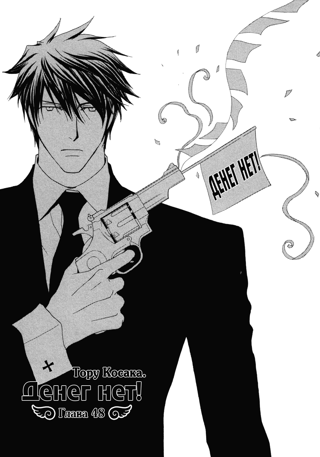 Манга Денег нет! - Глава 3 Страница 2