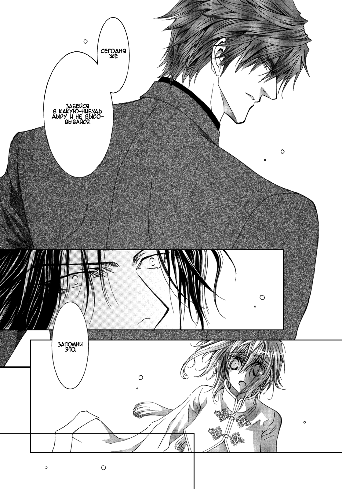 Манга Денег нет! - Глава 3 Страница 24