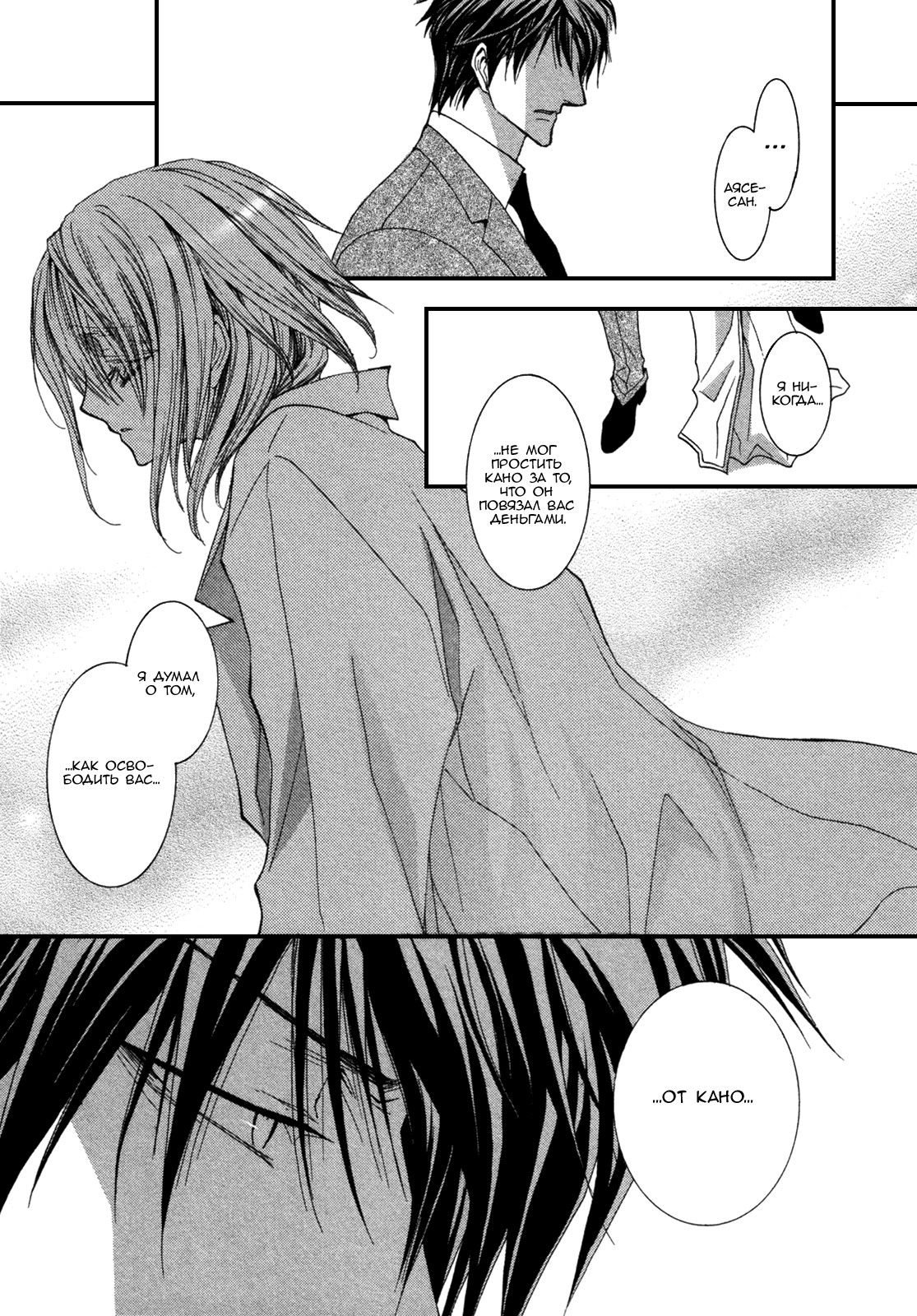 Манга Денег нет! - Глава 2 Страница 20