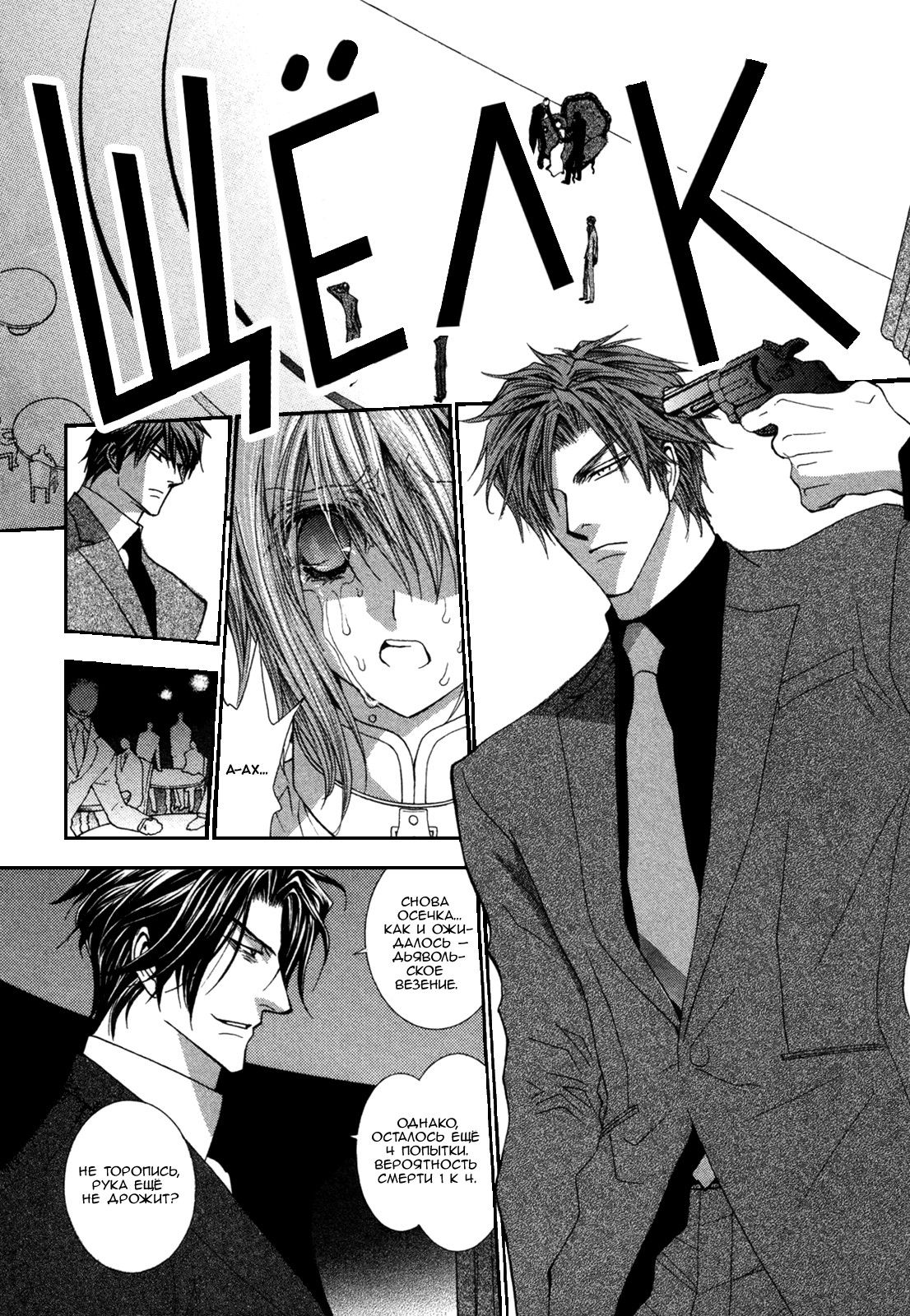 Манга Денег нет! - Глава 2 Страница 6