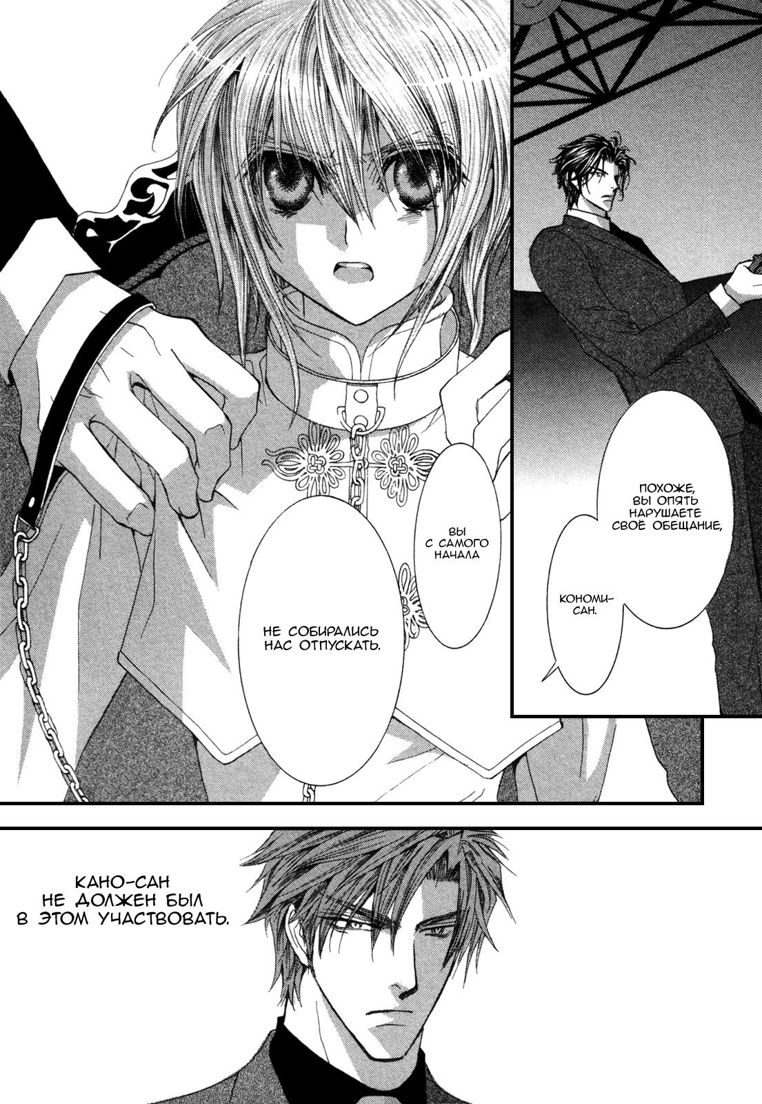 Манга Денег нет! - Глава 1 Страница 19