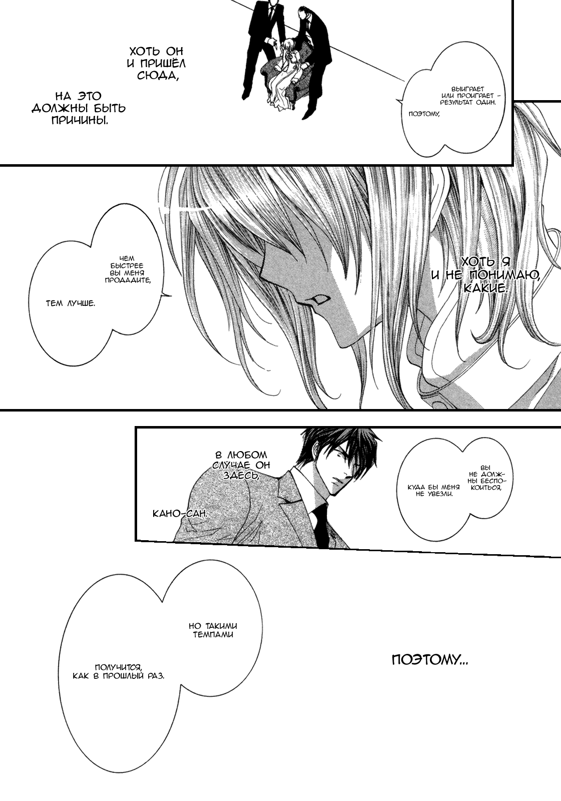 Манга Денег нет! - Глава 1 Страница 20