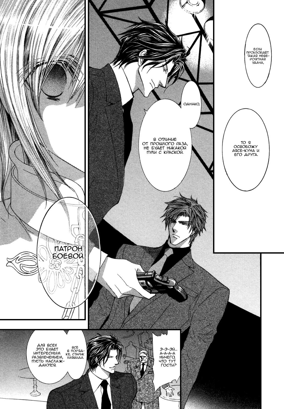 Манга Денег нет! - Глава 1 Страница 17