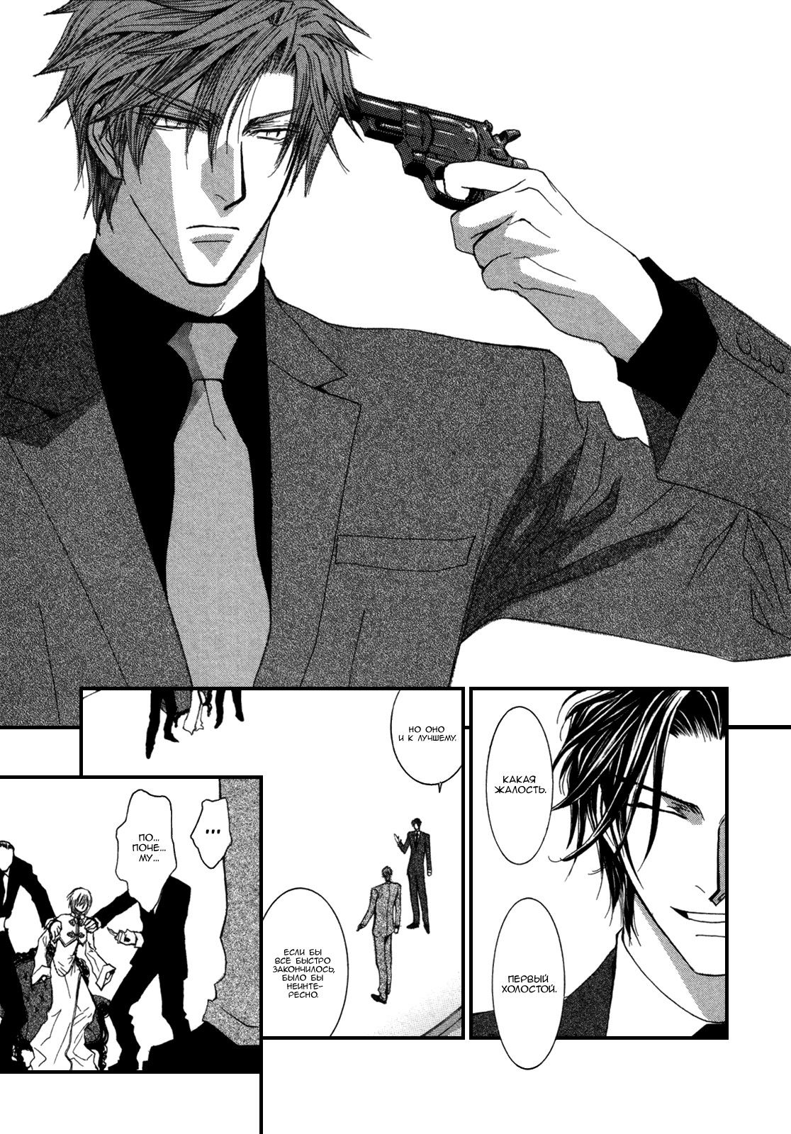 Манга Денег нет! - Глава 1 Страница 25